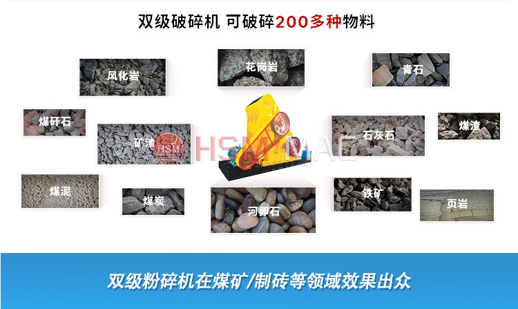 高濕物料雙級破碎機設備性能優勢，價格怎么樣呢？