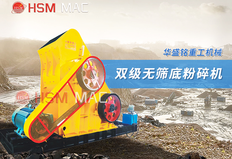 經雙級無篩底破碎機粉碎后的煤渣，用途是什么呢？