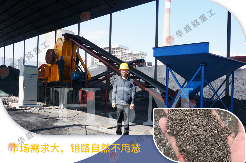 經雙級無篩底破碎機粉碎后的煤渣，用途是什么呢？