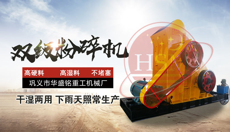 建筑廢料處理設備雙級破碎機多少錢一臺？